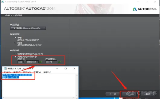 Autodesk AutoCAD 2014 中文版安装包下载及 AutoCAD 2014 图文安装教程​_杀毒软件_08